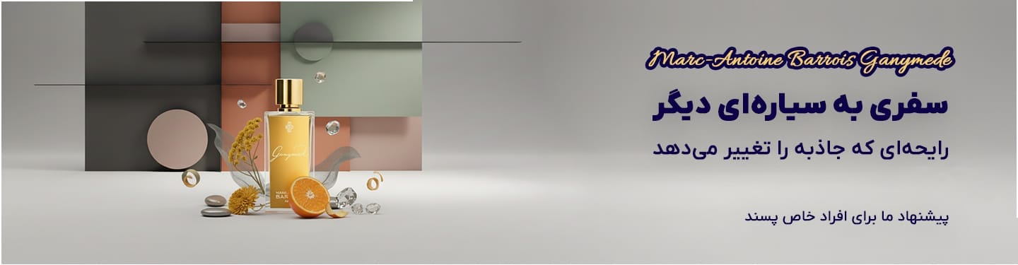 پیشنهاد عطر