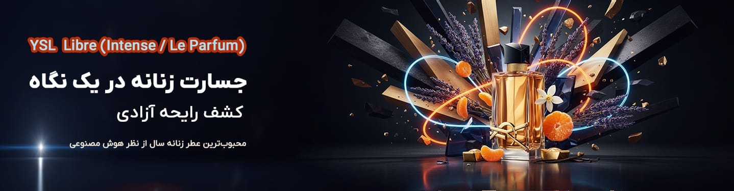 عطر لیبره