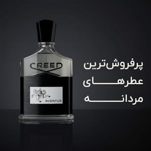 عطرهای مردانه