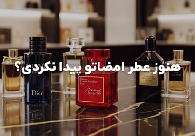 عطر و ادکلن