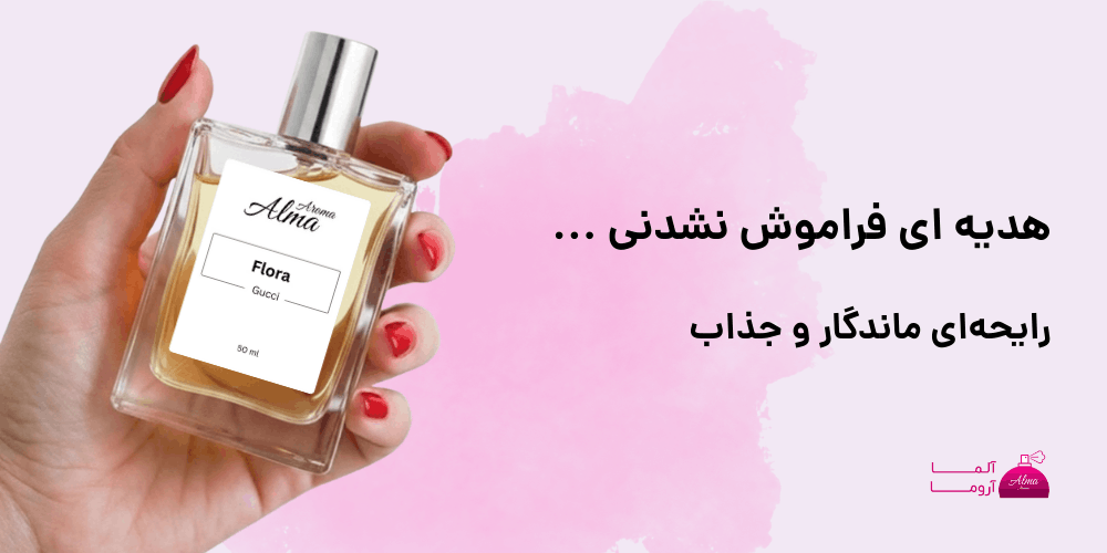 عطر گوچی هدیه
